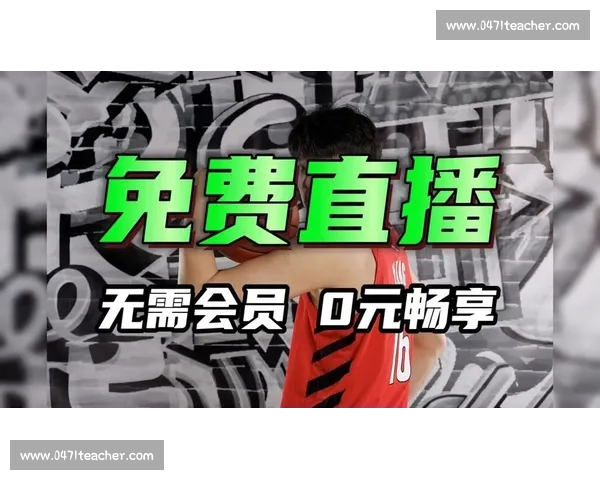 体育直播网站免费观看为中心打造高清互动赛事新平台畅享极致观赛体验 体育直播网站免费观看为中心打造高清互动赛事新平台畅享极致观赛体验