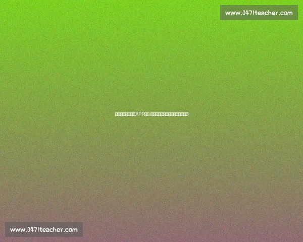 打造全新电竞赛事APP体验 让你随时掌握赛事动态并参与互动